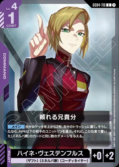頼れる兄貴分 【GCG/GD04/116C】